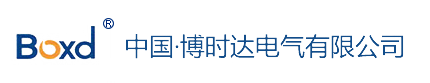 中国·博时达电气有限公司